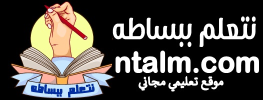 نتعلم ببساطة